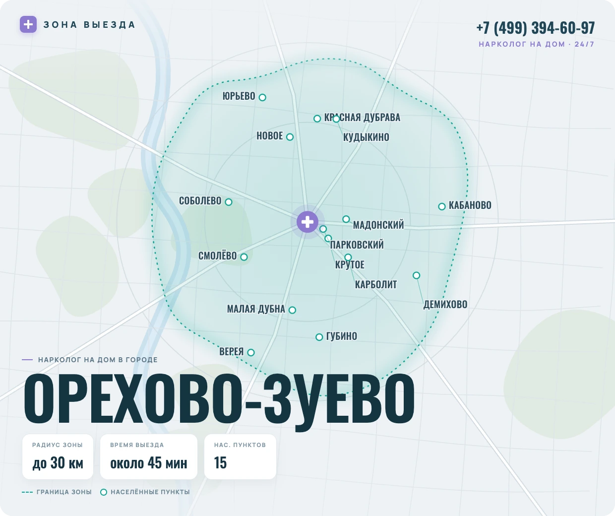 Зона выезда нарколога на дом в Орехово-Зуево — радиус 30 км, круглосуточно